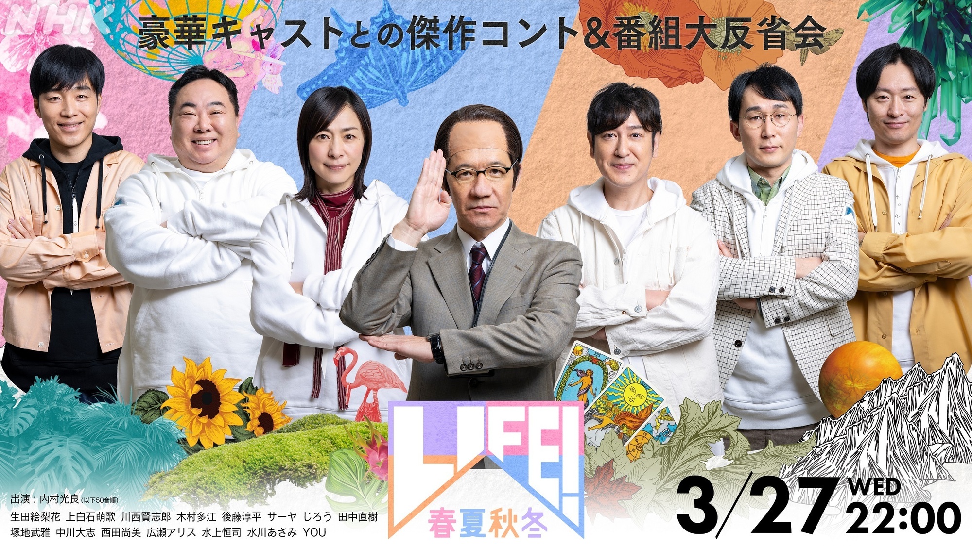 TV】出演情報のお知らせ | 水上恒司 オフィシャルファンクラブ 「創造