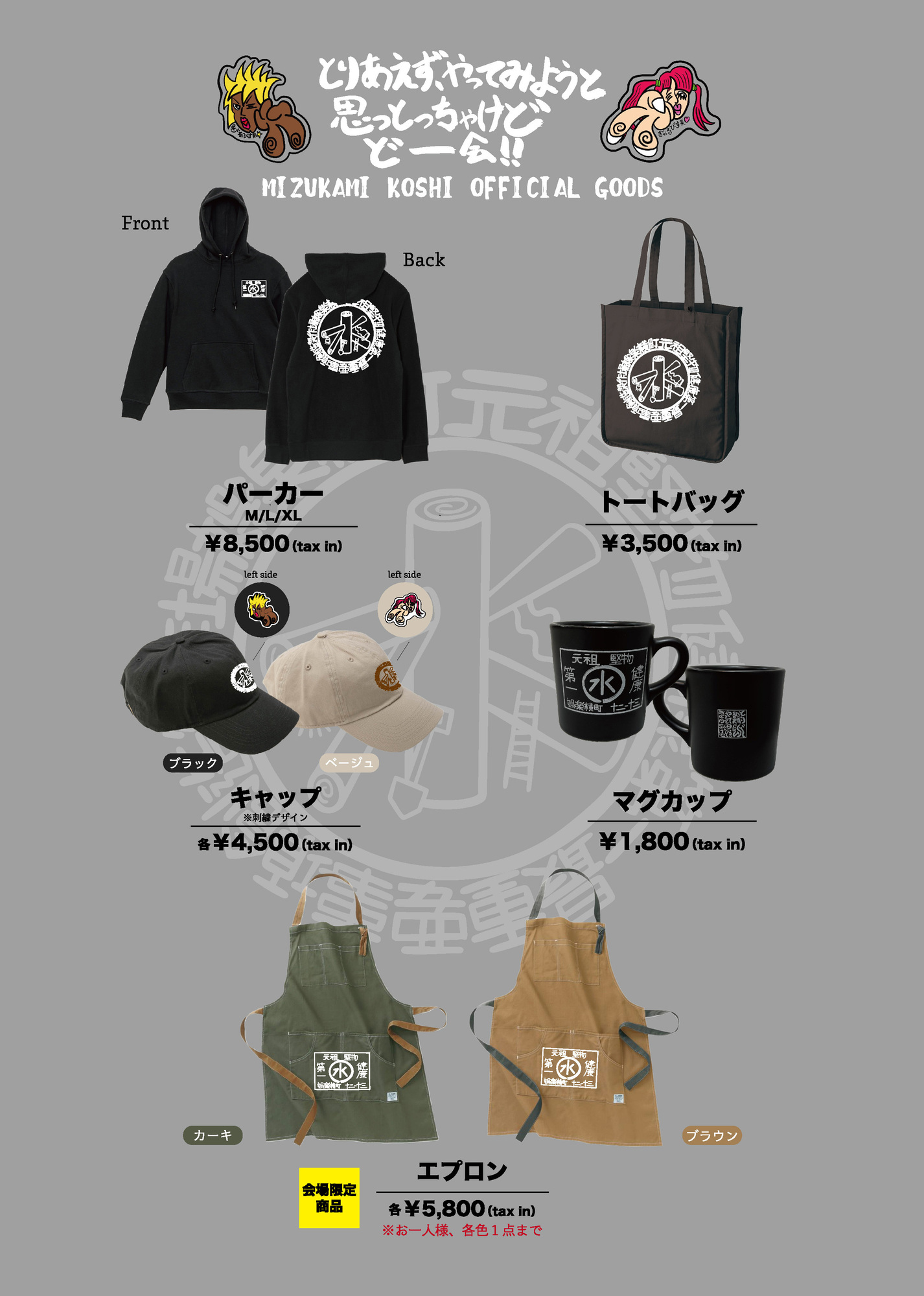 水上恒司ファンミーティンググッズセット 水上恒司 ファンミーティング「とりあえず、やってみようと思っとっ