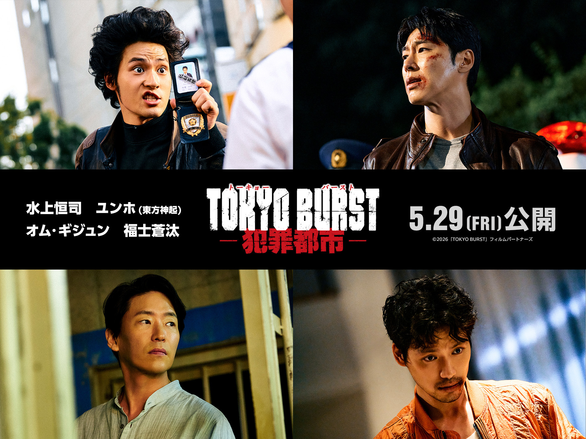 2026年5⽉29⽇（⾦）公開、映画『TOKYO BURST-犯罪都市-』主演決定